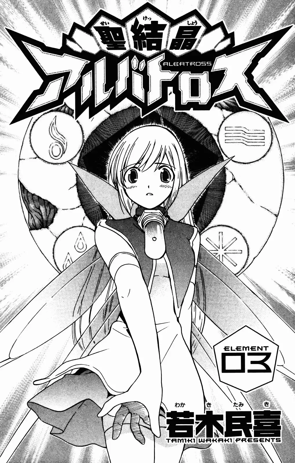 Seikesshou Albatross Chapter 18 6